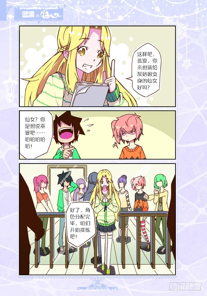 《蓝漠的花·漫画版》第31话 第7页