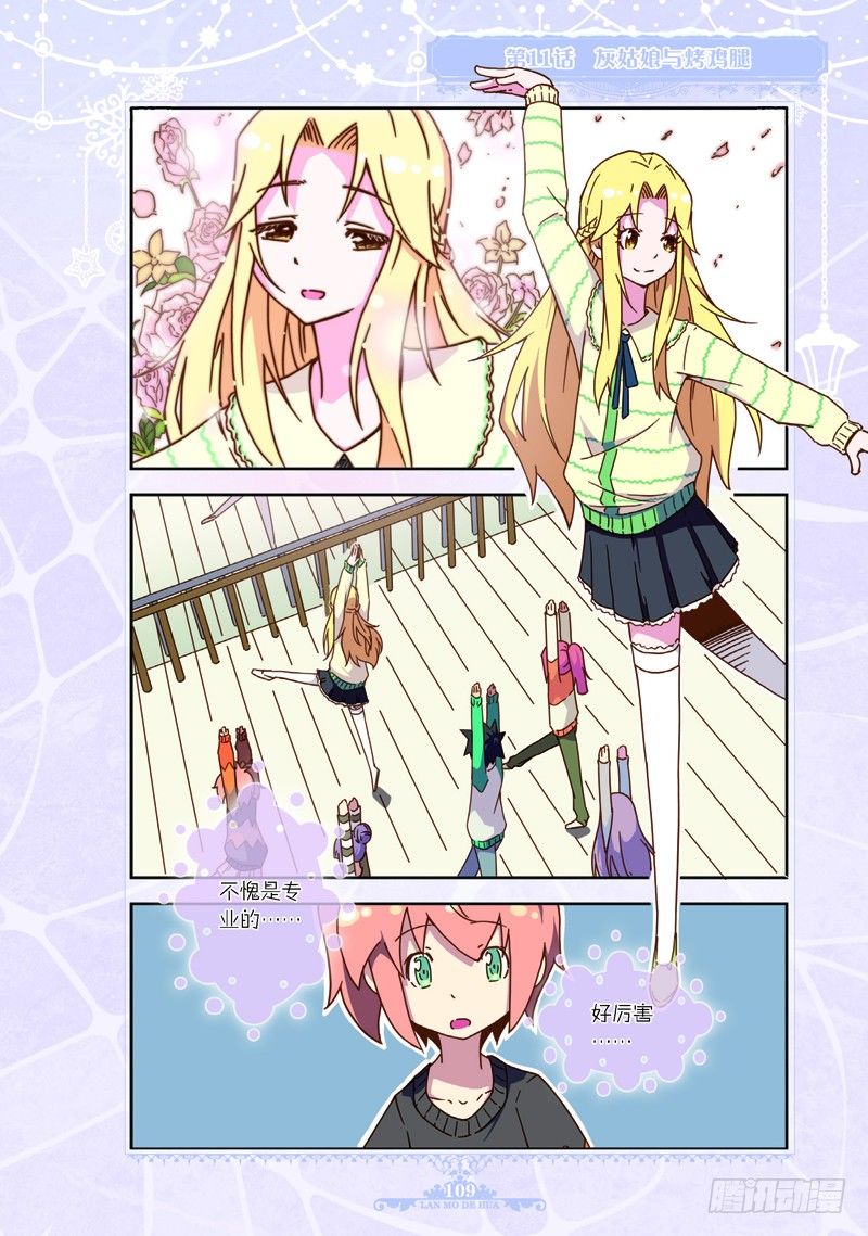 《蓝漠的花·漫画版》第31话 第8页