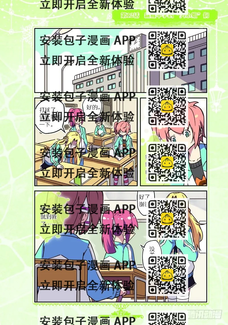 《蓝漠的花·漫画版》第34话 第2页