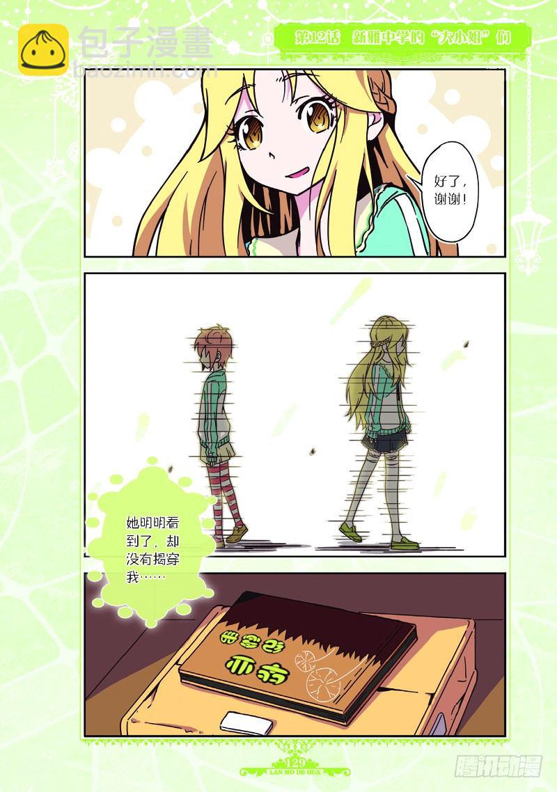 《蓝漠的花·漫画版》第34话 第4页