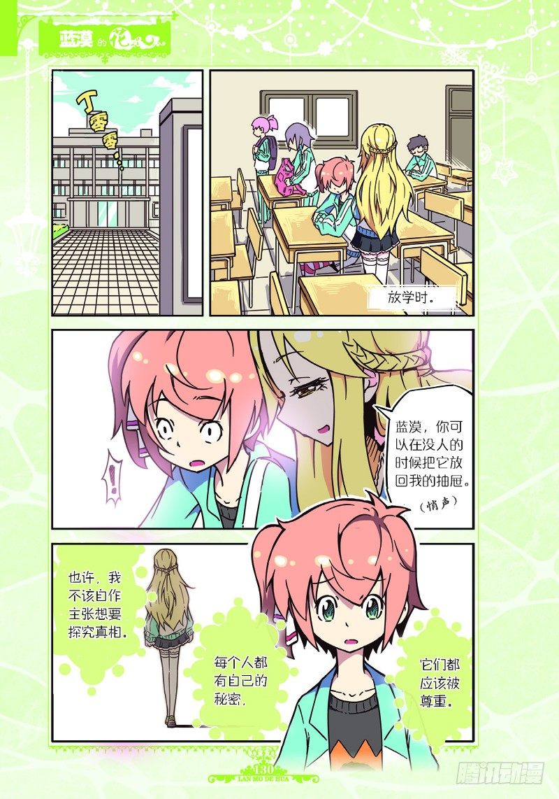 《蓝漠的花·漫画版》第34话 第5页