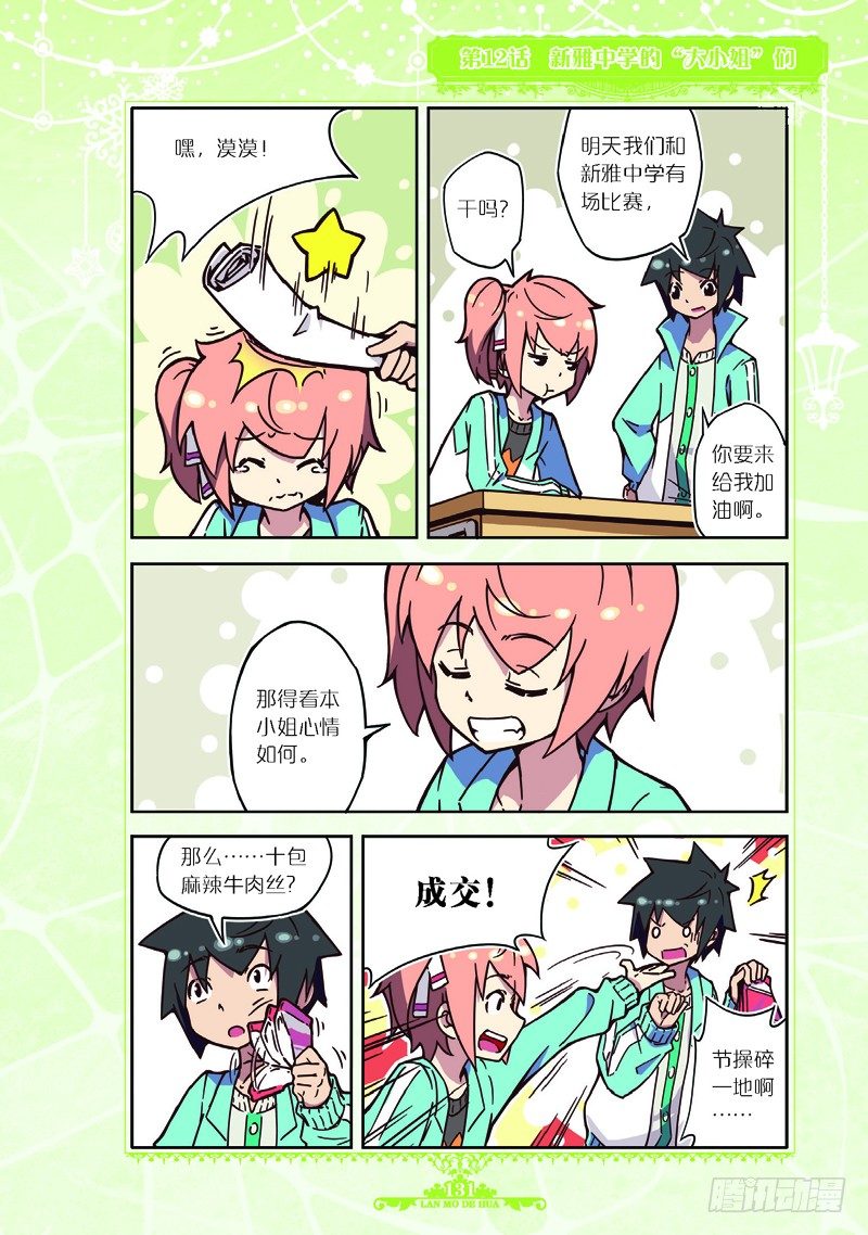 《蓝漠的花·漫画版》第34话 第6页