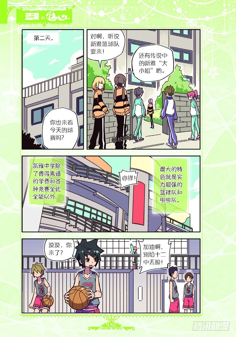 《蓝漠的花·漫画版》第34话 第7页