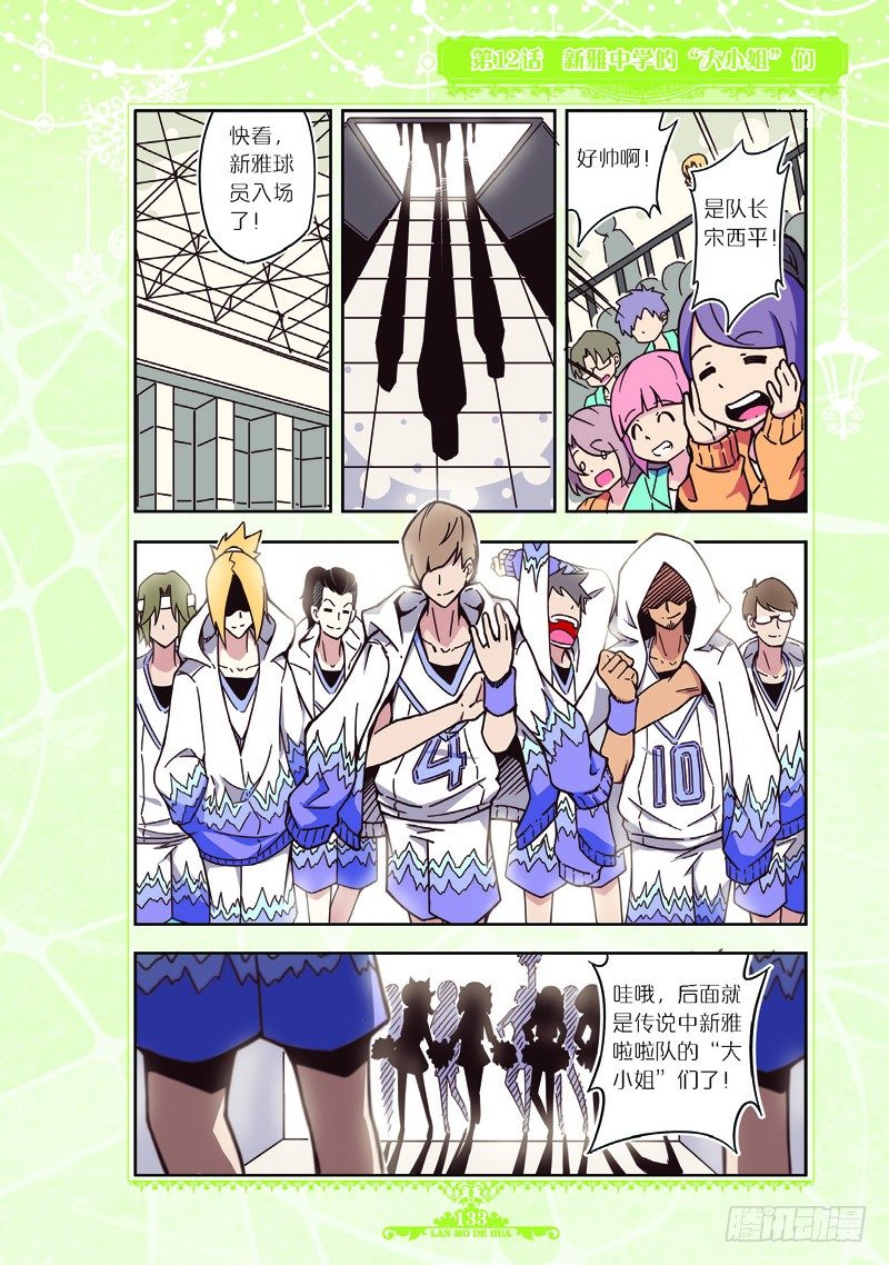 《蓝漠的花·漫画版》第34话 第8页