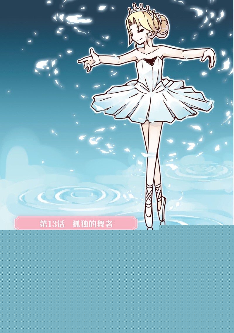 《蓝漠的花·漫画版》第37话 第1页