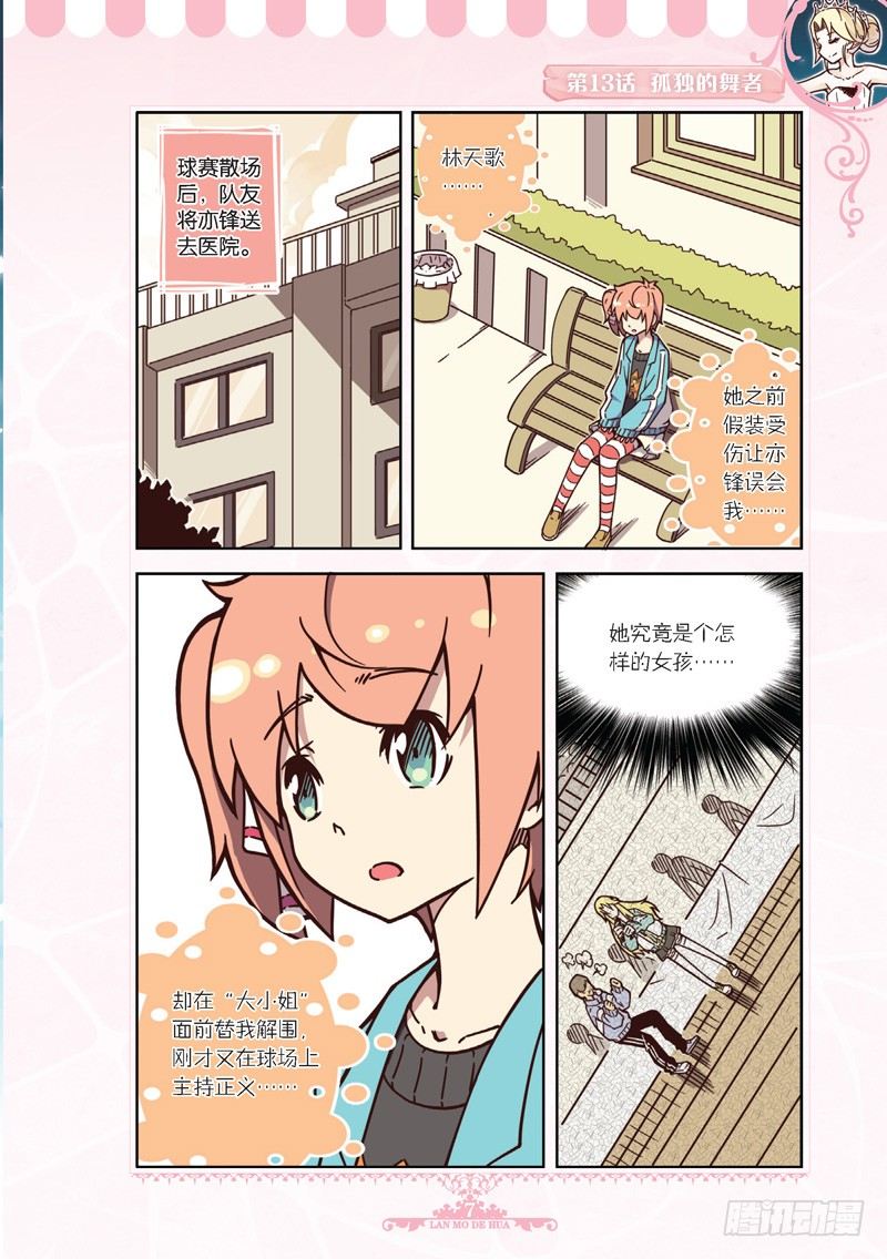 《蓝漠的花·漫画版》第37话 第2页
