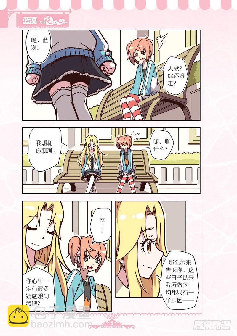 《蓝漠的花·漫画版》第37话 第3页