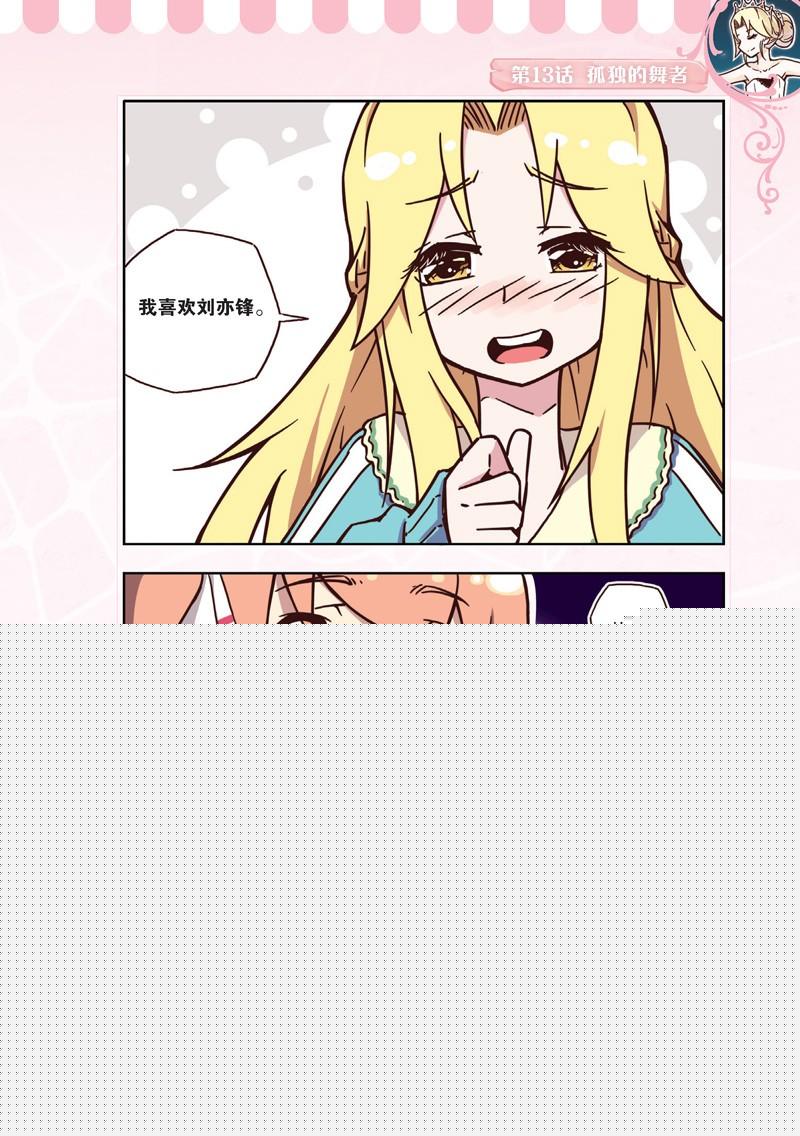《蓝漠的花·漫画版》第37话 第4页