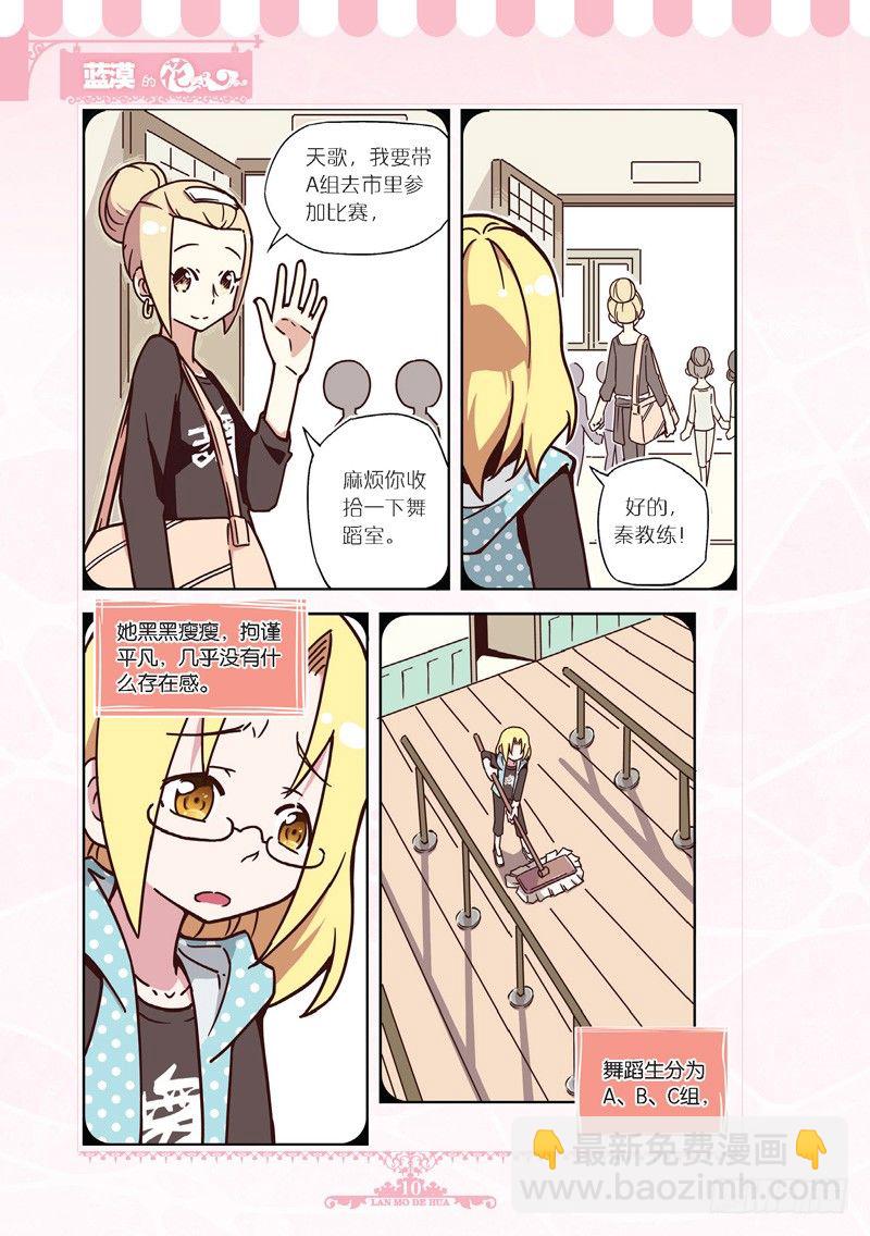 《蓝漠的花·漫画版》第37话 第5页