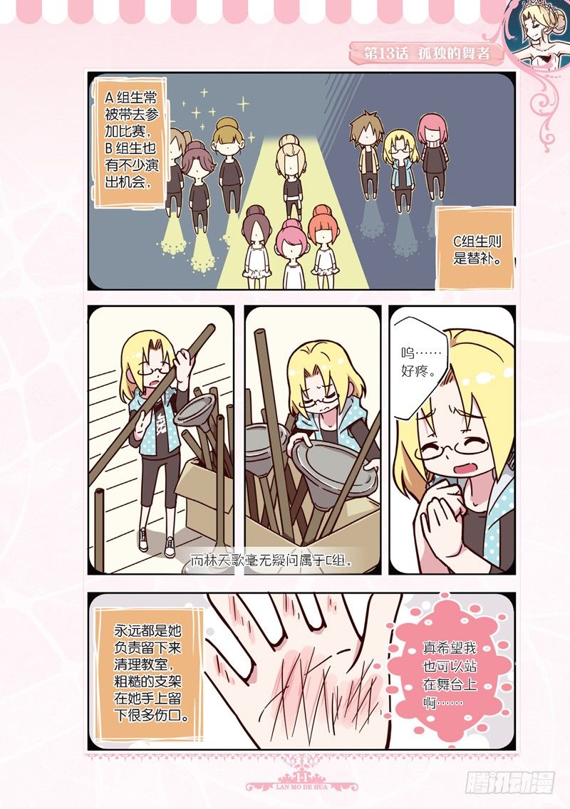 《蓝漠的花·漫画版》第37话 第6页