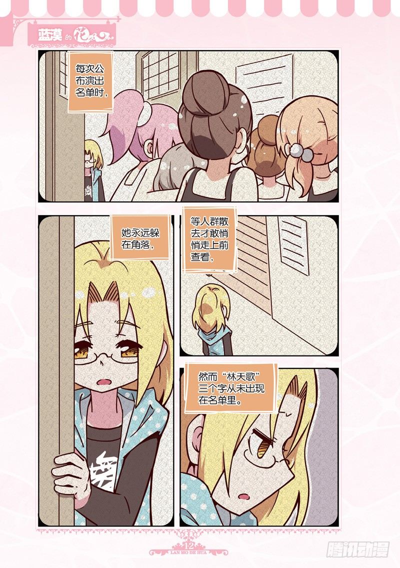 《蓝漠的花·漫画版》第37话 第7页