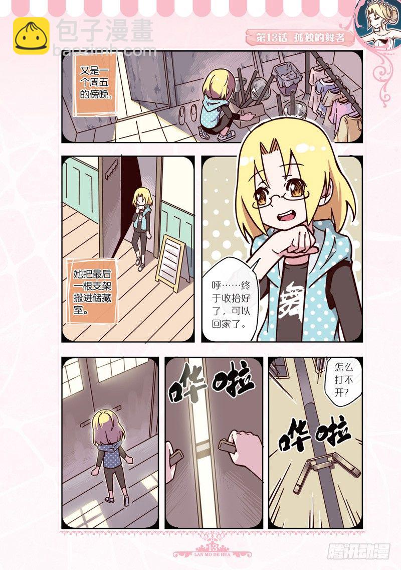 《蓝漠的花·漫画版》第37话 第8页