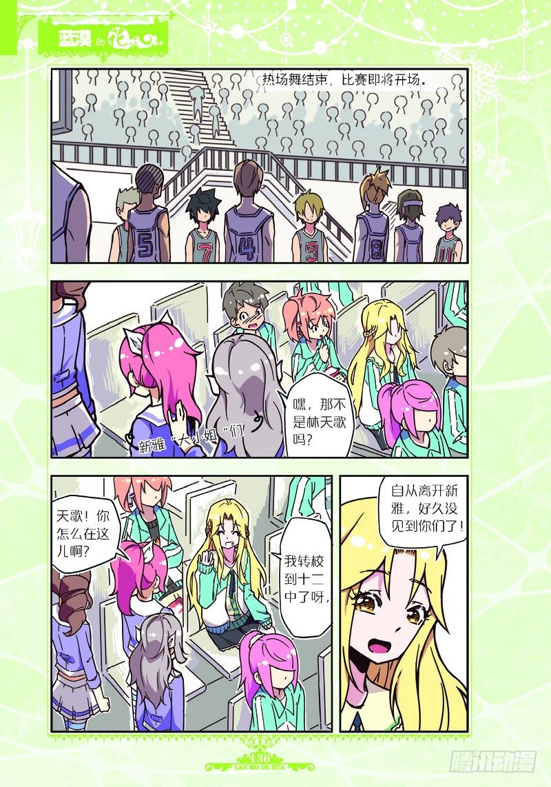 《蓝漠的花·漫画版》第35话 第3页
