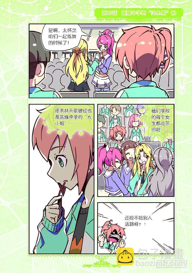 《蓝漠的花·漫画版》第35话 第4页