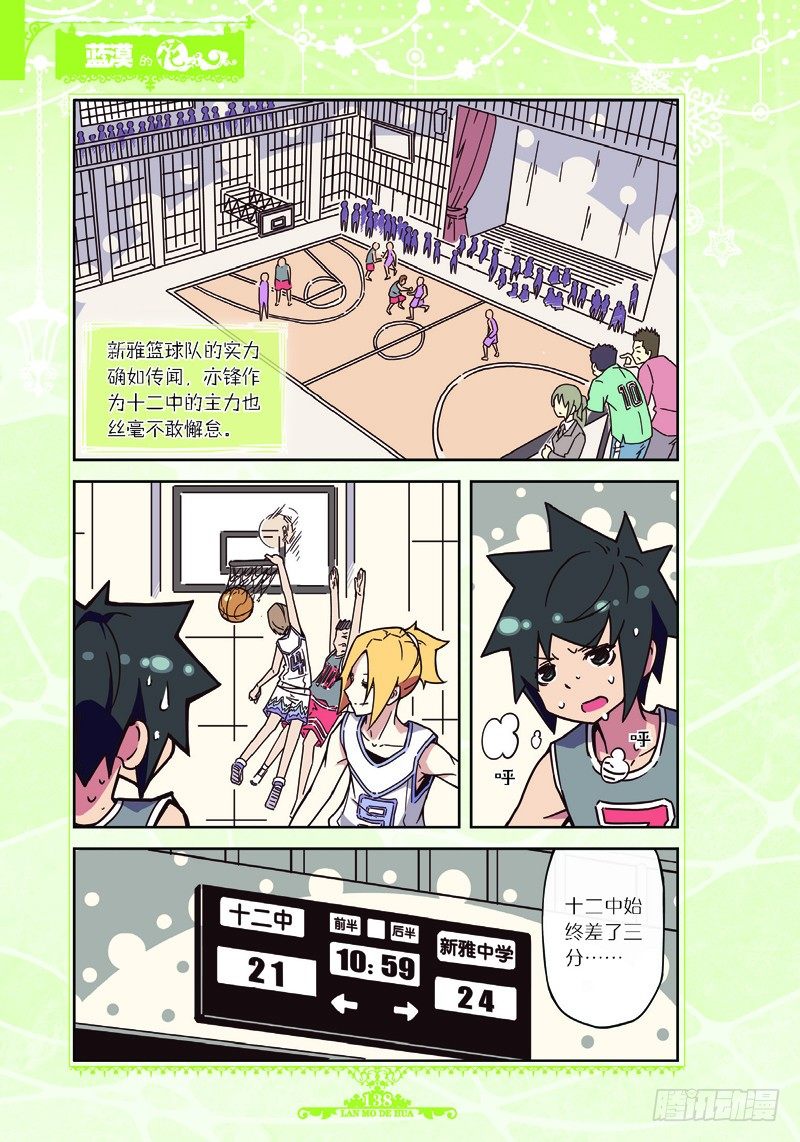 《蓝漠的花·漫画版》第35话 第5页