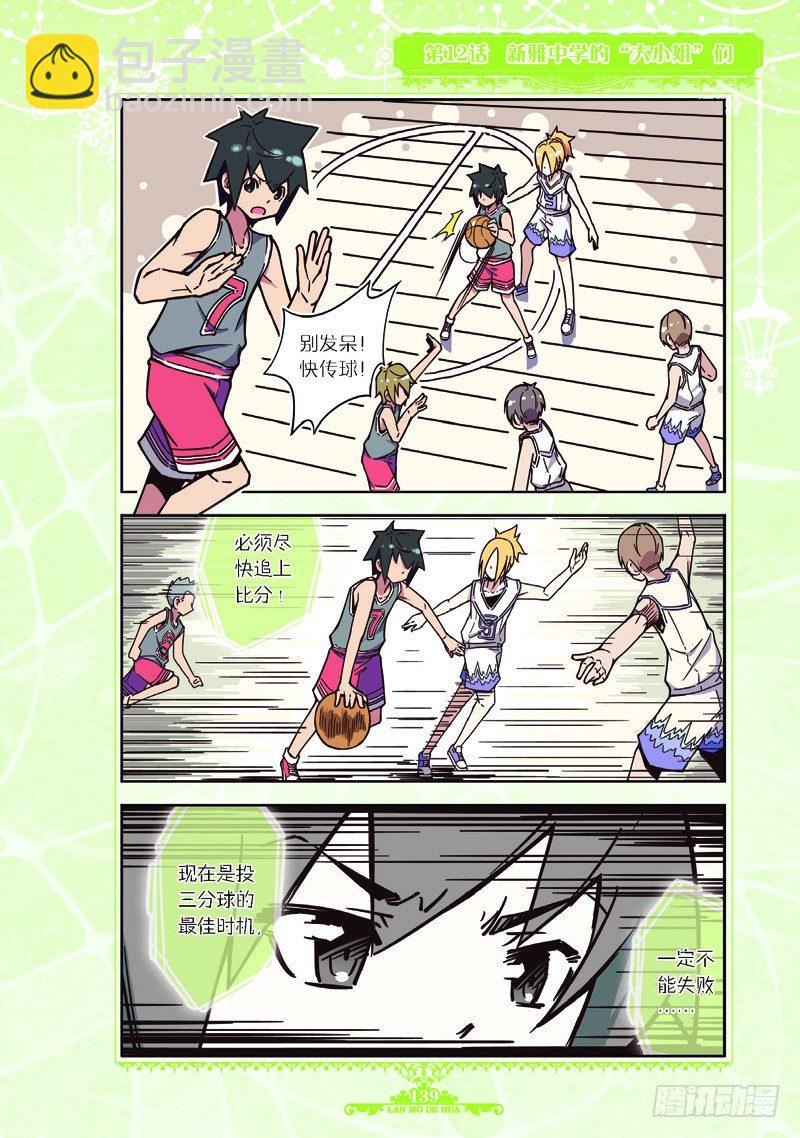 《蓝漠的花·漫画版》第35话 第6页