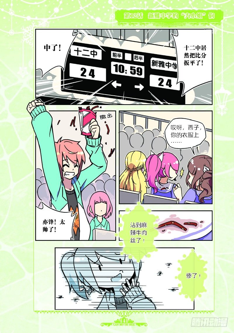《蓝漠的花·漫画版》第35话 第8页