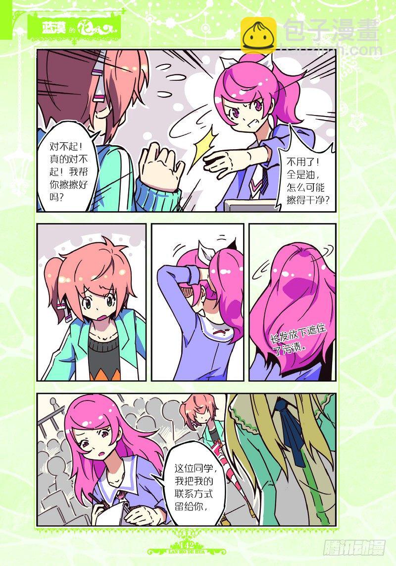 《蓝漠的花·漫画版》第35话 第9页