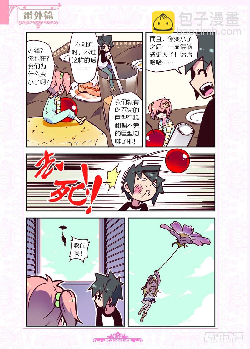 《蓝漠的花·漫画版》第36话 第10页