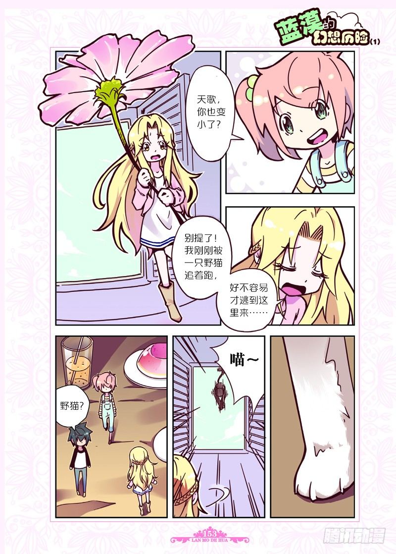 《蓝漠的花·漫画版》第36话 第11页