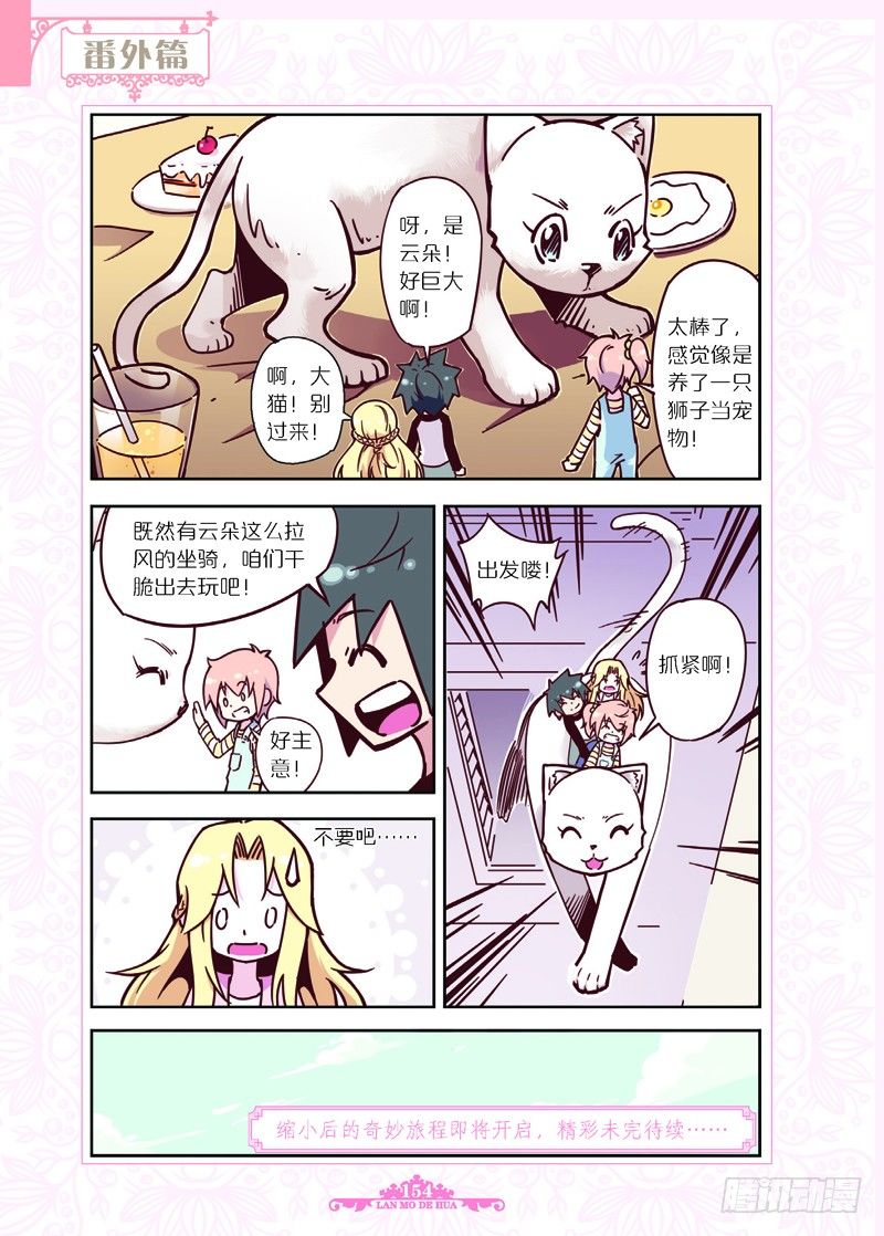 《蓝漠的花·漫画版》第36话 第12页
