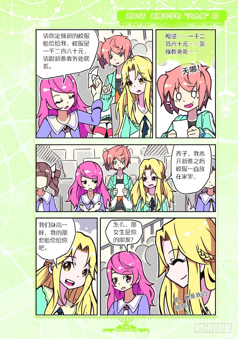 《蓝漠的花·漫画版》第36话 第1页