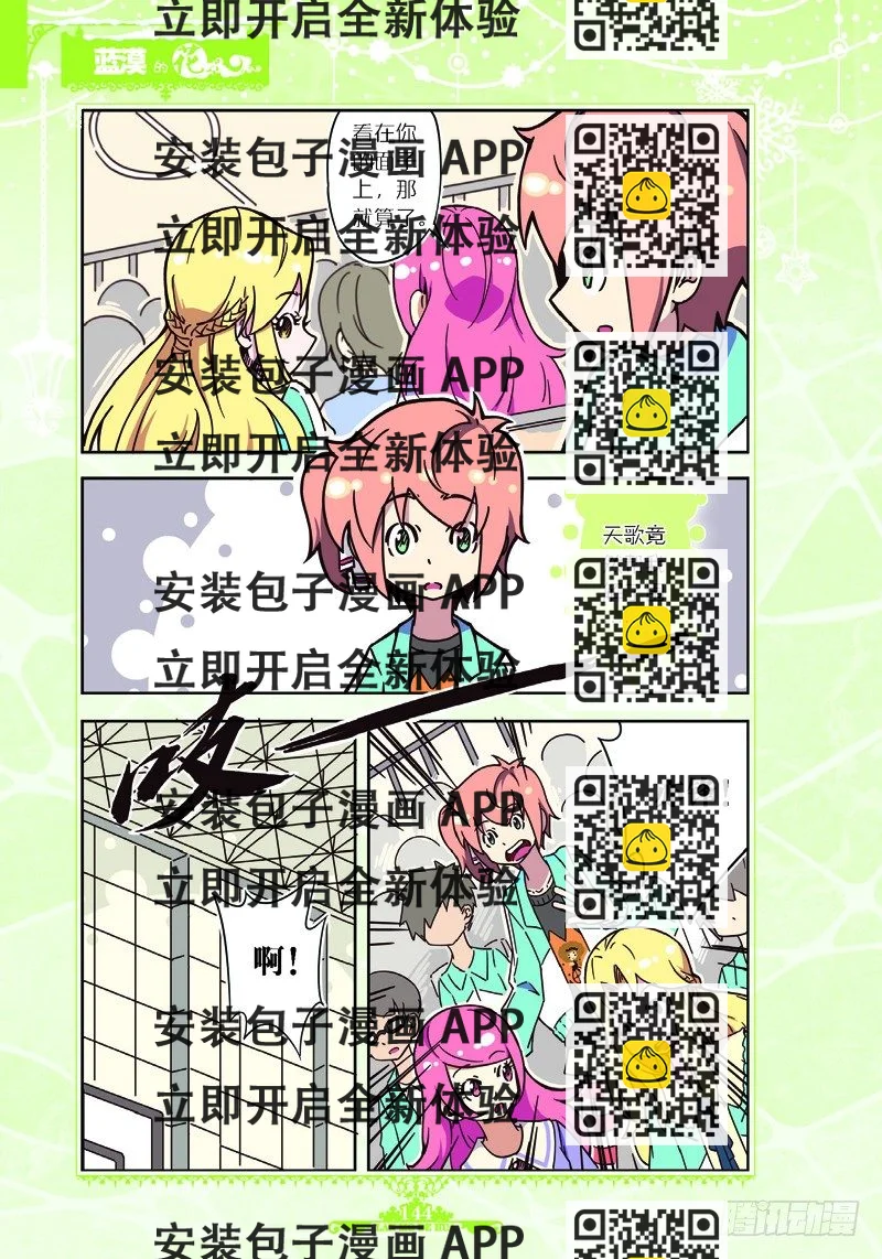 《蓝漠的花·漫画版》第36话 第2页