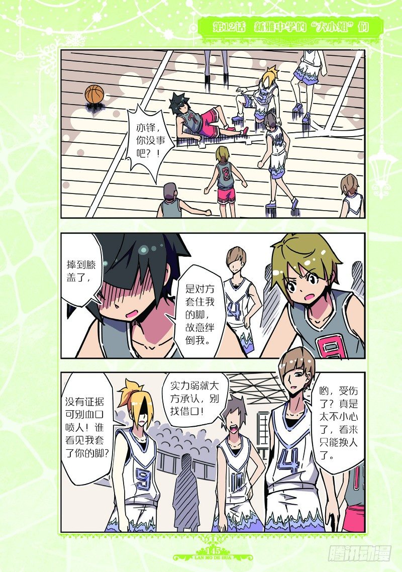 《蓝漠的花·漫画版》第36话 第3页