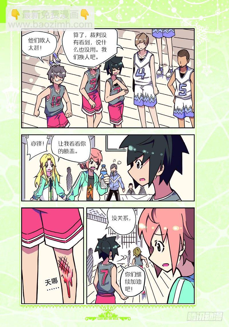 《蓝漠的花·漫画版》第36话 第4页
