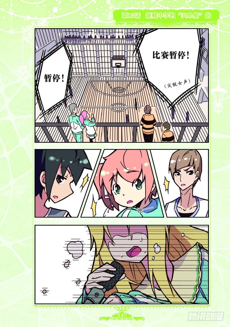 《蓝漠的花·漫画版》第36话 第5页