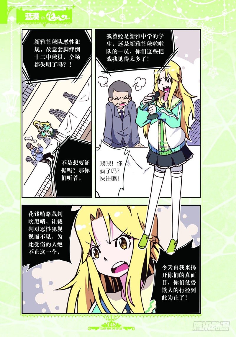 《蓝漠的花·漫画版》第36话 第6页