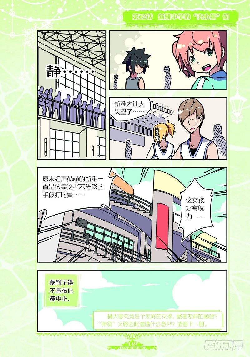《蓝漠的花·漫画版》第36话 第7页