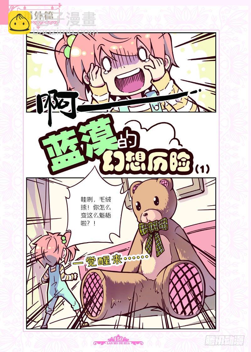 《蓝漠的花·漫画版》第36话 第8页