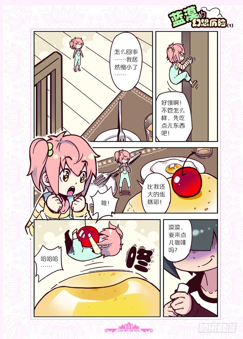 《蓝漠的花·漫画版》第36话 第9页