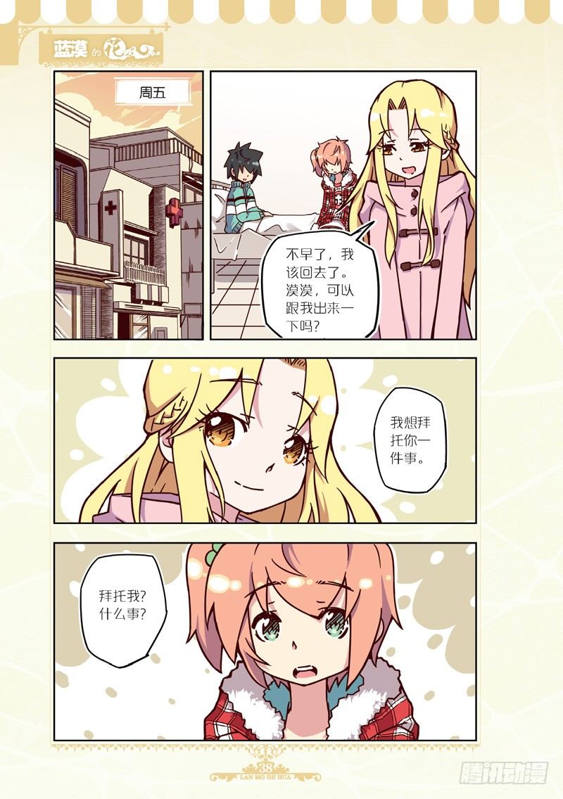 《蓝漠的花·漫画版》第41话 第1页