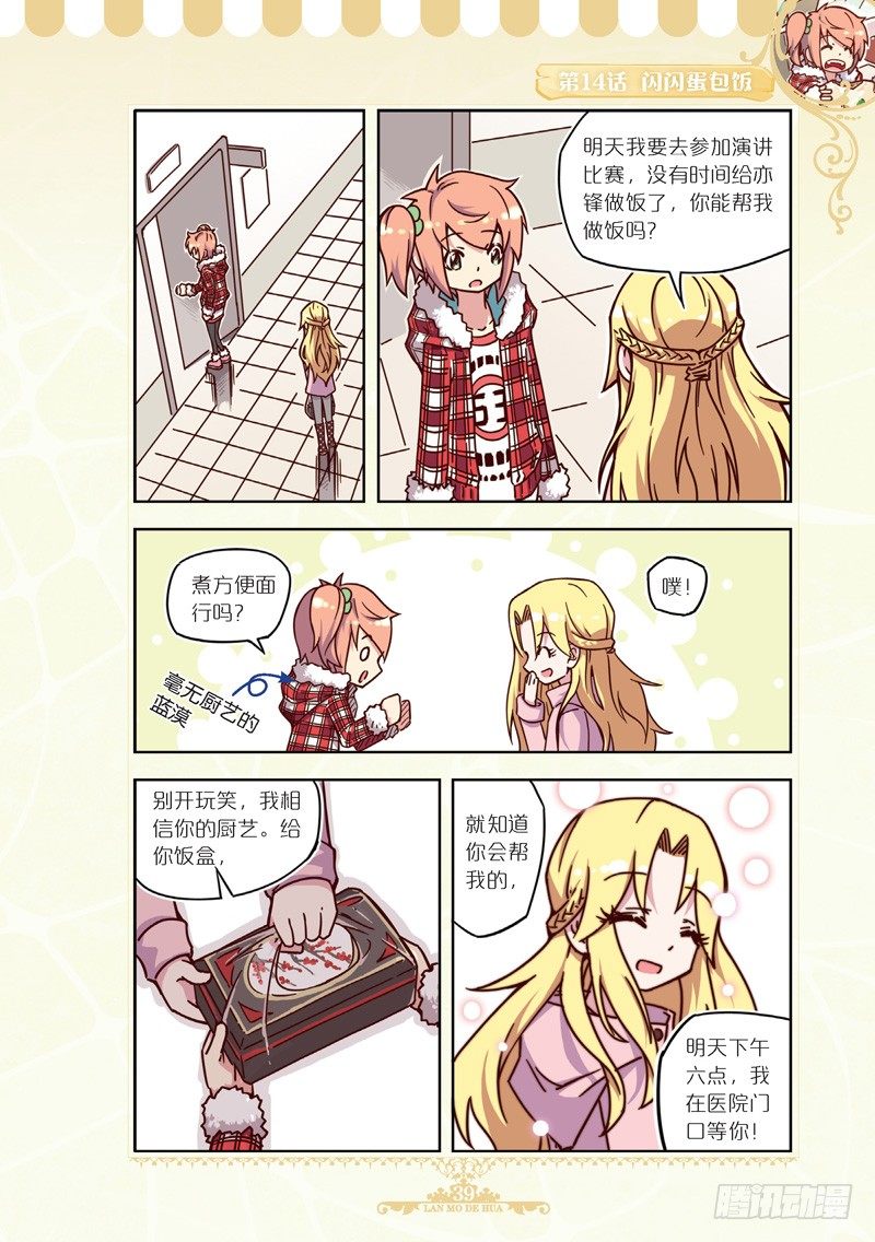 《蓝漠的花·漫画版》第41话 第2页