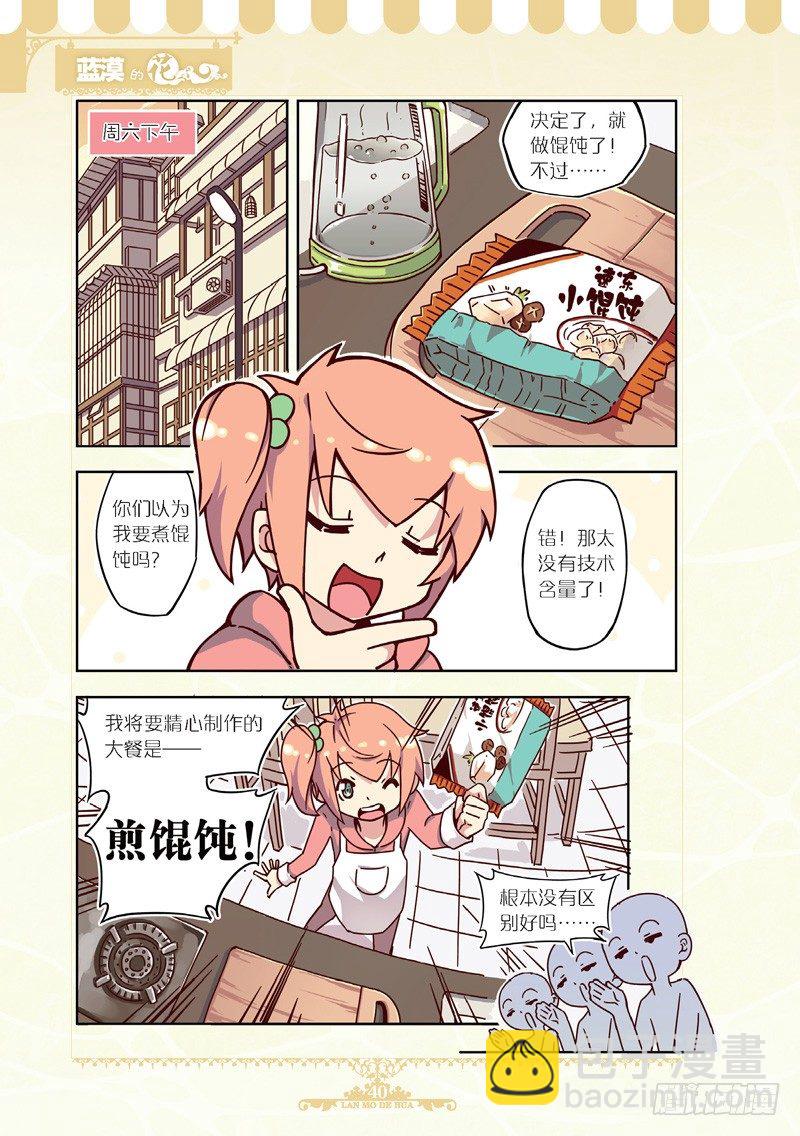 《蓝漠的花·漫画版》第41话 第3页