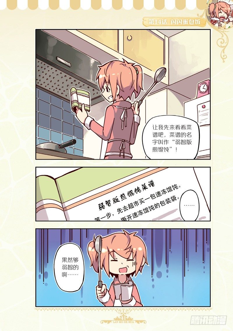 《蓝漠的花·漫画版》第41话 第4页