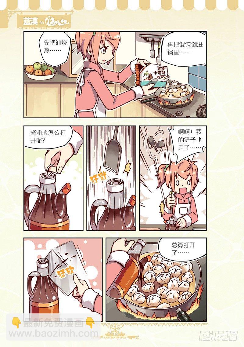 《蓝漠的花·漫画版》第41话 第5页
