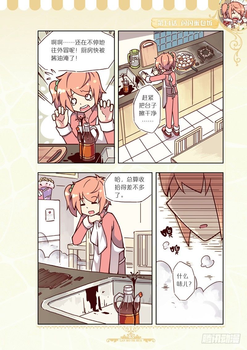 《蓝漠的花·漫画版》第41话 第6页