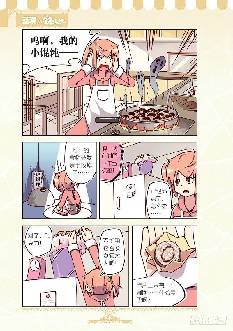 《蓝漠的花·漫画版》第41话 第7页