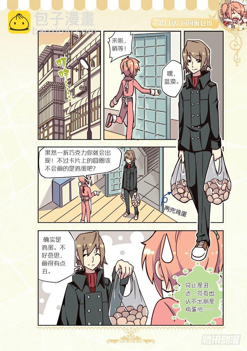 《蓝漠的花·漫画版》第41话 第8页