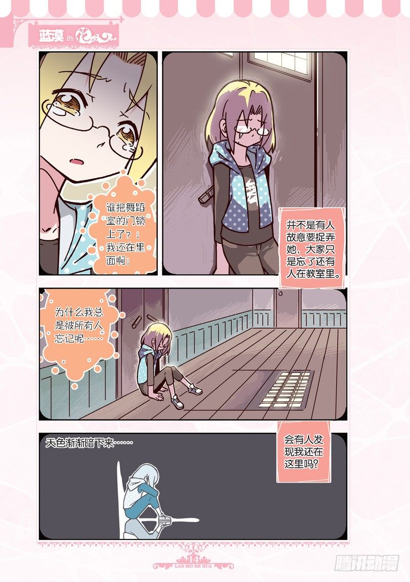 《蓝漠的花·漫画版》第38话 第1页