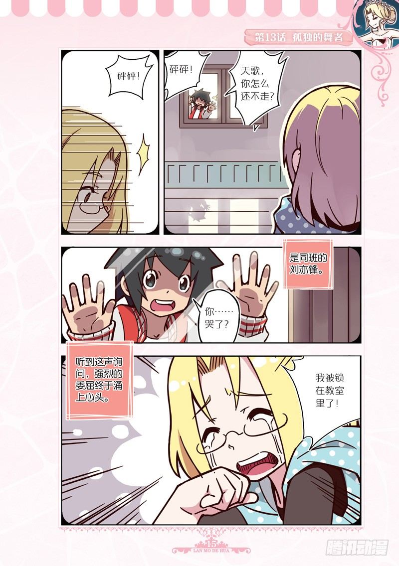 《蓝漠的花·漫画版》第38话 第2页