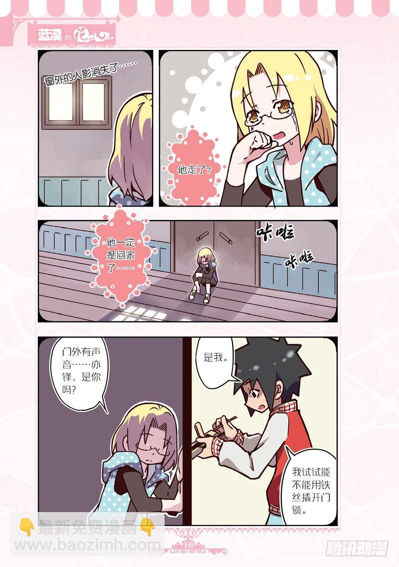 《蓝漠的花·漫画版》第38话 第3页