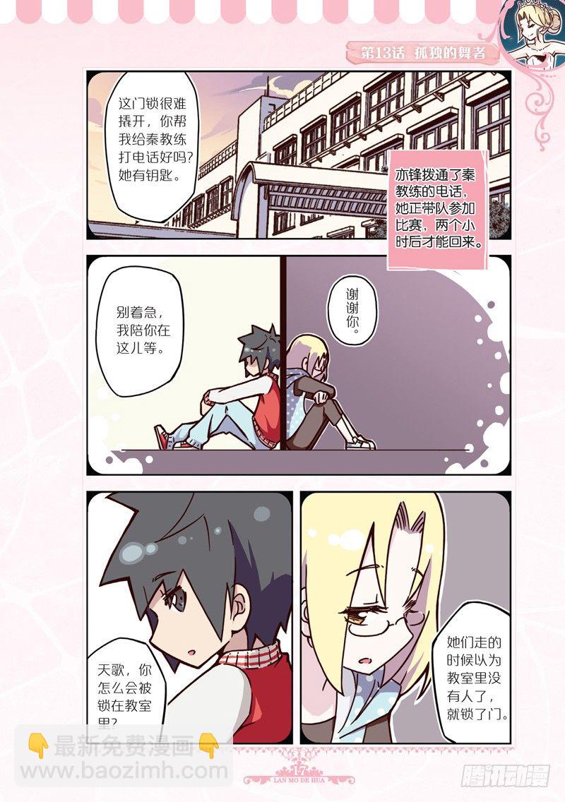 《蓝漠的花·漫画版》第38话 第4页