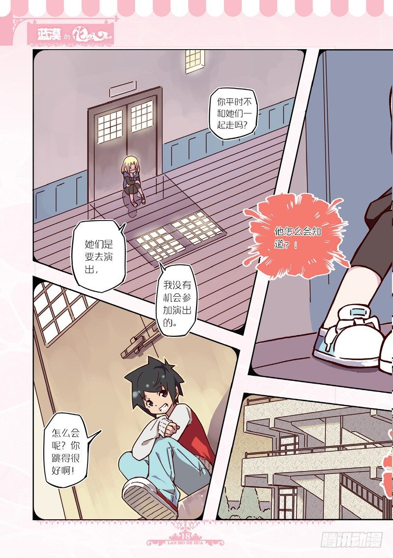 《蓝漠的花·漫画版》第38话 第5页