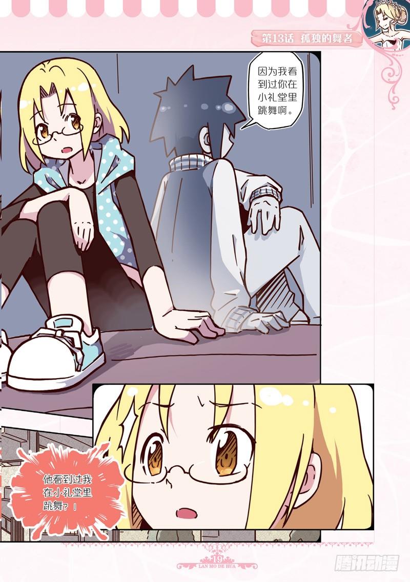 《蓝漠的花·漫画版》第38话 第6页