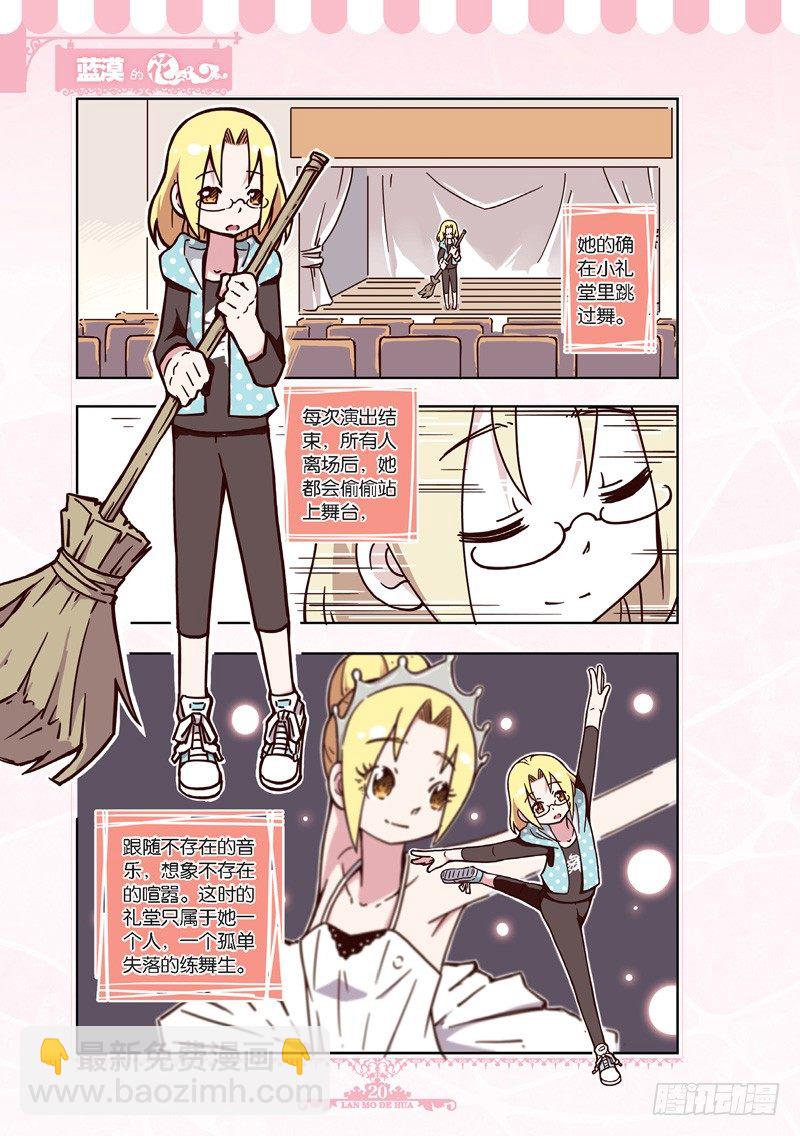 《蓝漠的花·漫画版》第38话 第7页