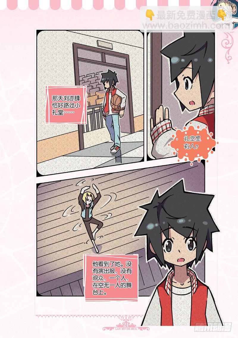 《蓝漠的花·漫画版》第38话 第8页